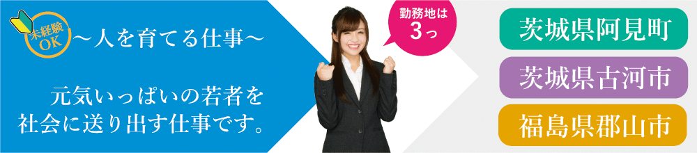 福祉の仕事、正社員募集